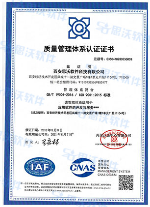 質量管理體系認證證書ISO9001